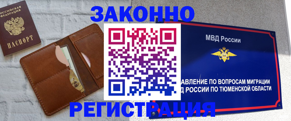 временная прописка в Волчанске